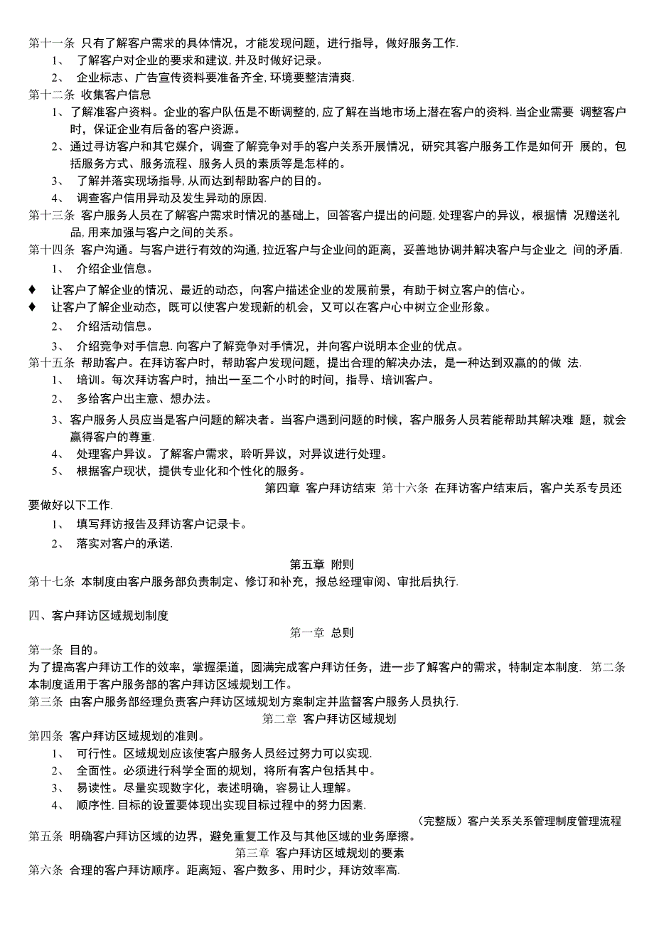 客户关系关系管理制度管理流程_第4页