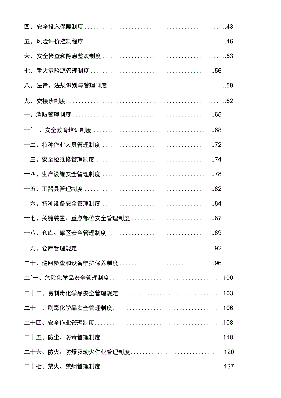 安全生产管理管理规章制度全套_第2页