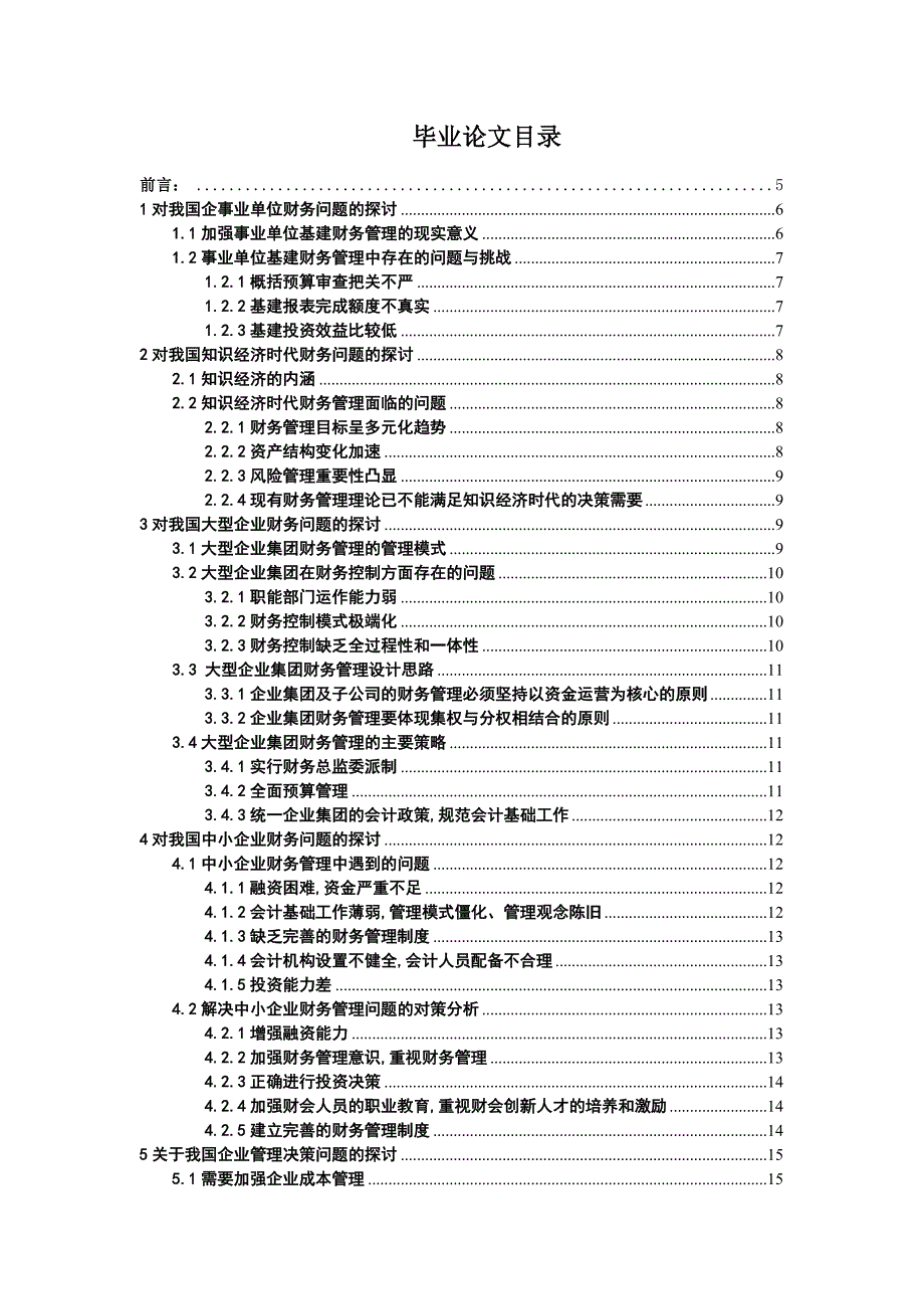 财务管理毕业论文设计.doc_第3页