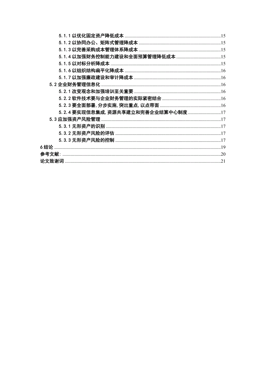 财务管理毕业论文设计.doc_第4页
