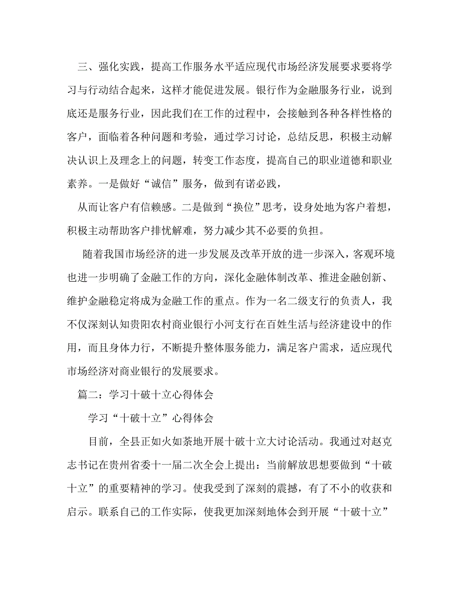 [精选]十破十立学习心得 .doc_第3页