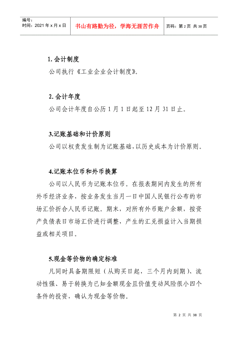 赣州华钨材料设备总公司-会计报表附注_第2页