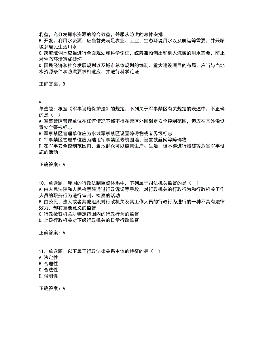 城乡规划师《城乡规划师管理法规》资格证书资格考核试题附参考答案64_第3页