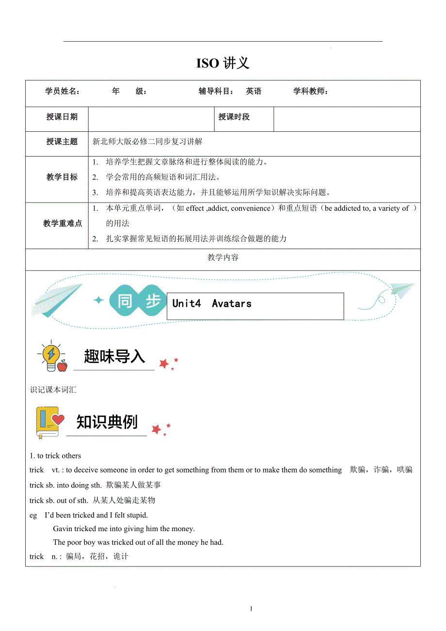 Unit 4 Information Technology同步复习讲义 高考英语北师大版必修第二册.docx_第1页