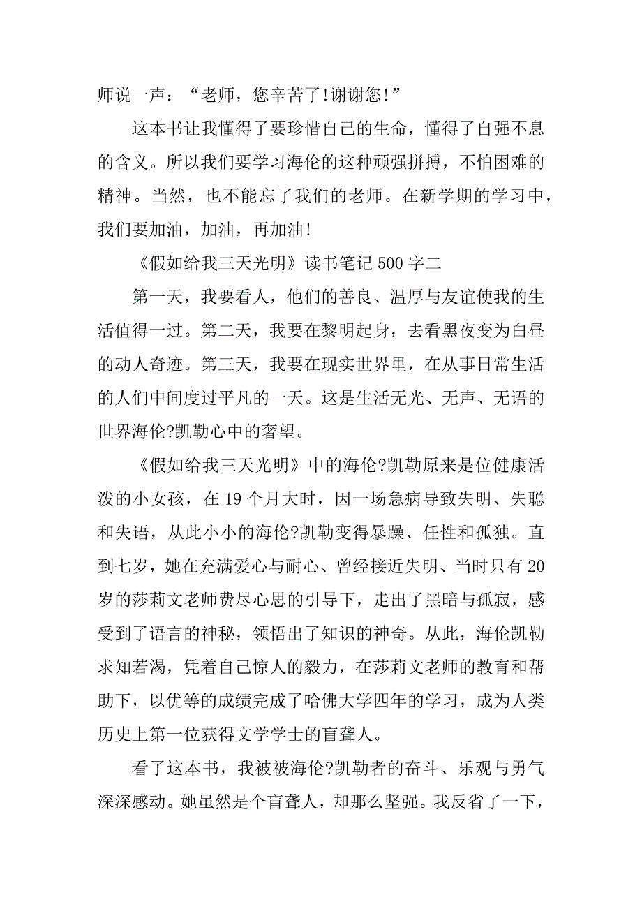 2023年《假如给我三天光明》读书笔记500字10篇_第2页