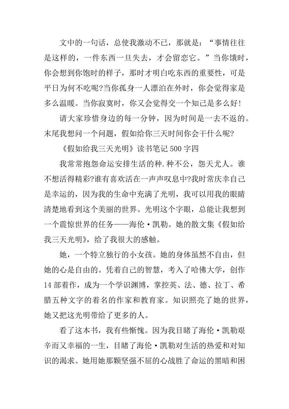 2023年《假如给我三天光明》读书笔记500字10篇_第4页