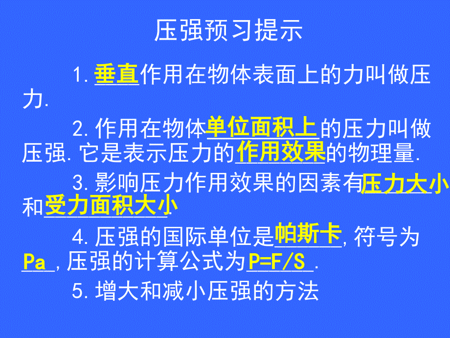 初二物理压强_第2页