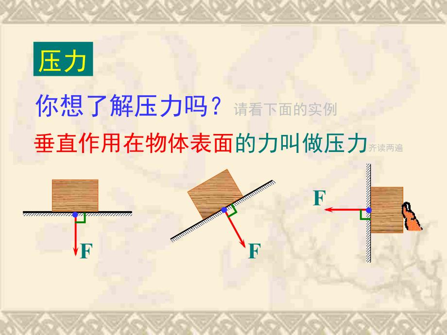 初二物理压强_第3页