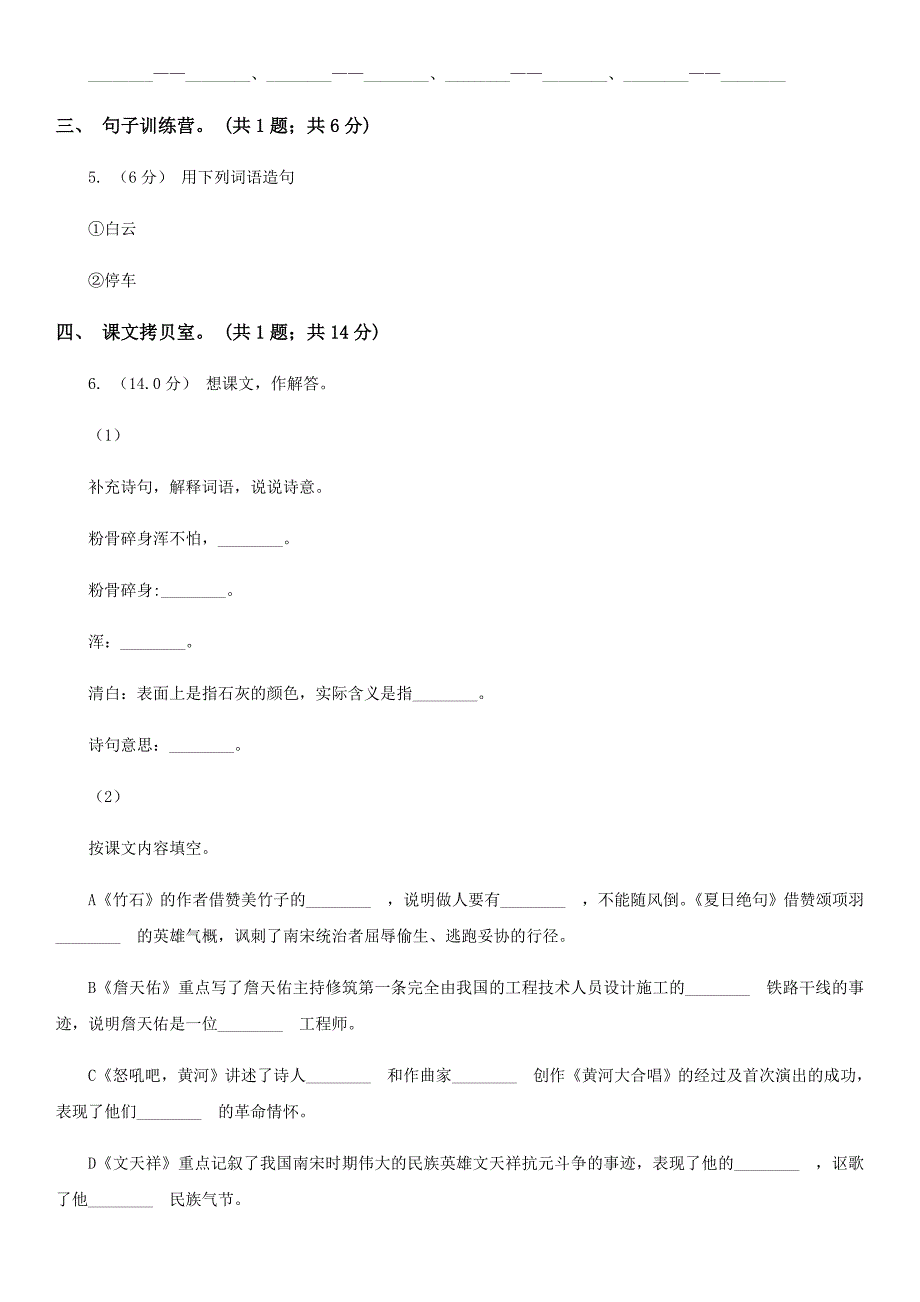 江苏省苏州市三年级上学期语文期末统考卷_第2页