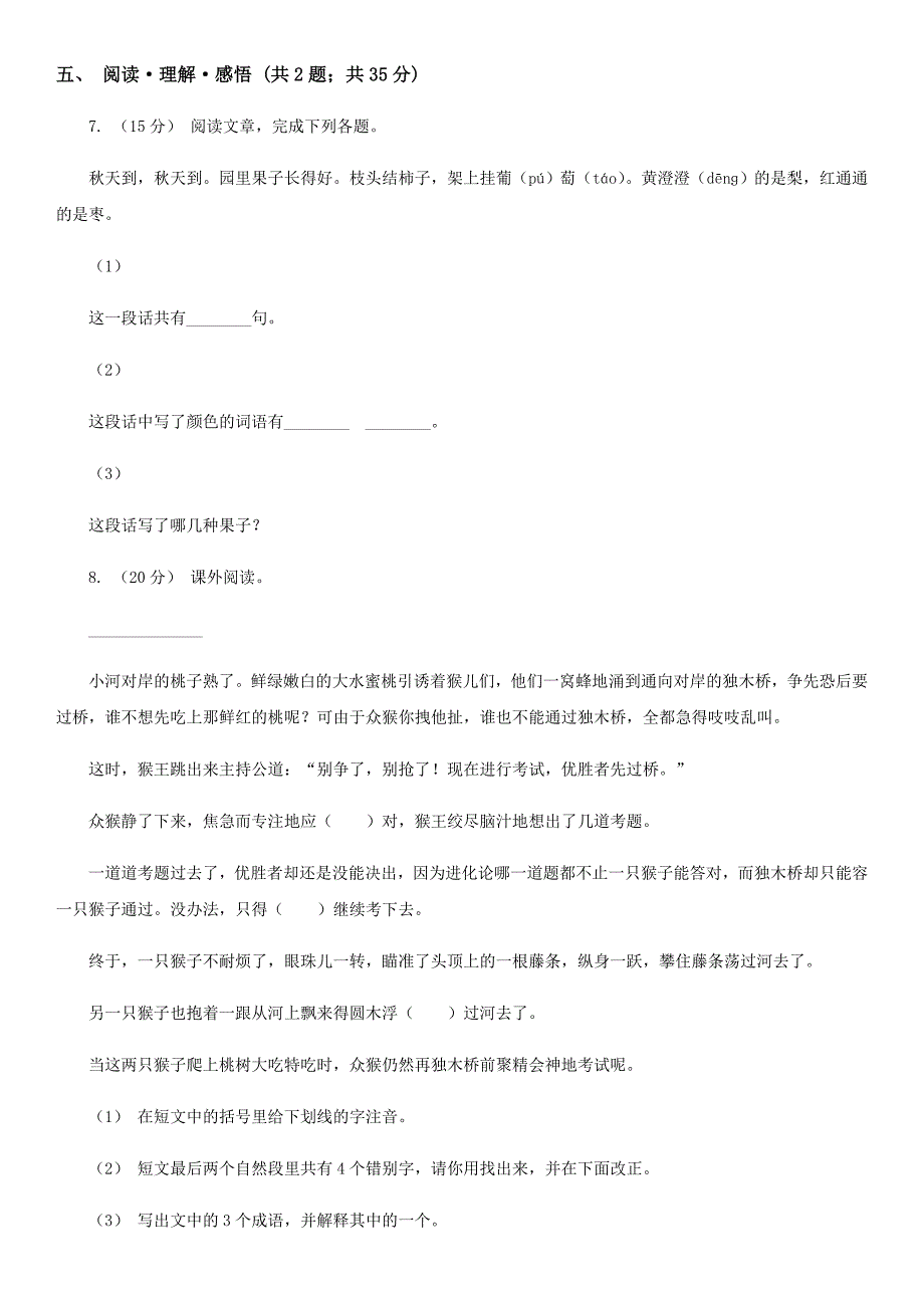 江苏省苏州市三年级上学期语文期末统考卷_第3页