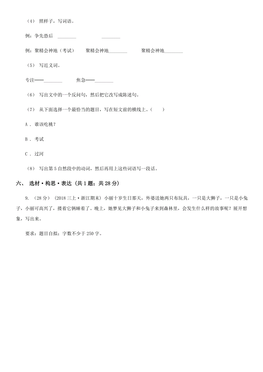 江苏省苏州市三年级上学期语文期末统考卷_第4页