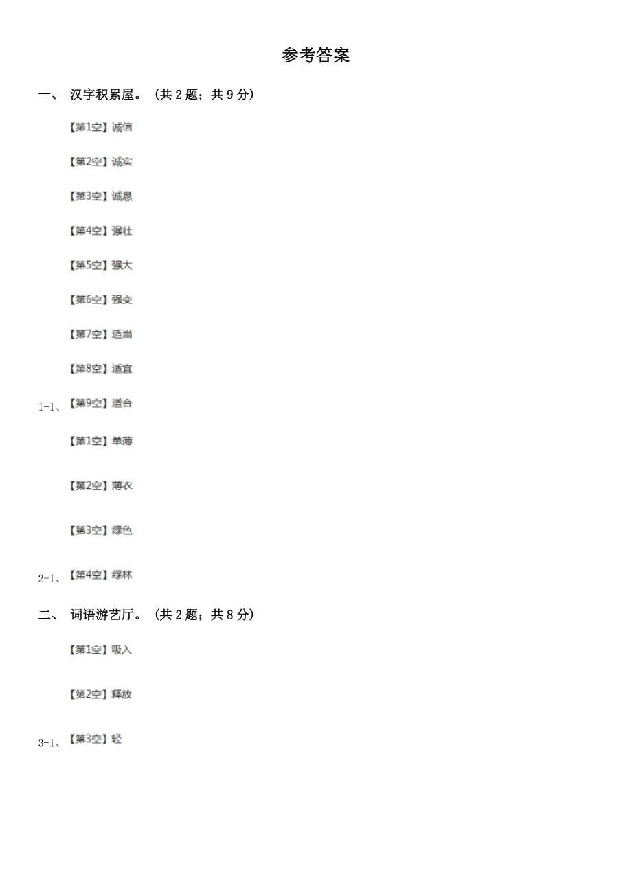 江苏省苏州市三年级上学期语文期末统考卷_第5页