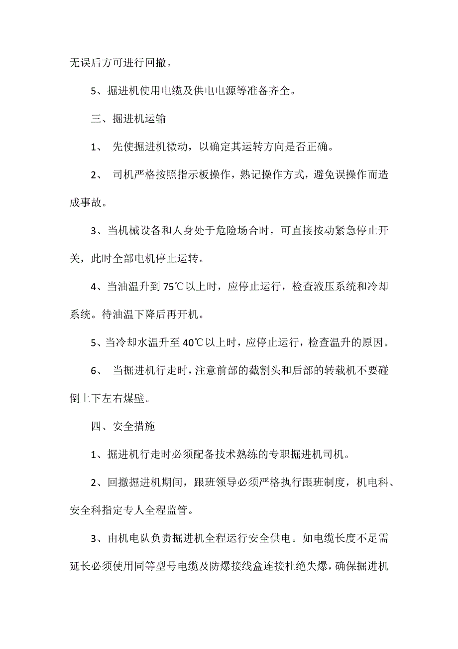 掘机回撤安全技术措施_第2页