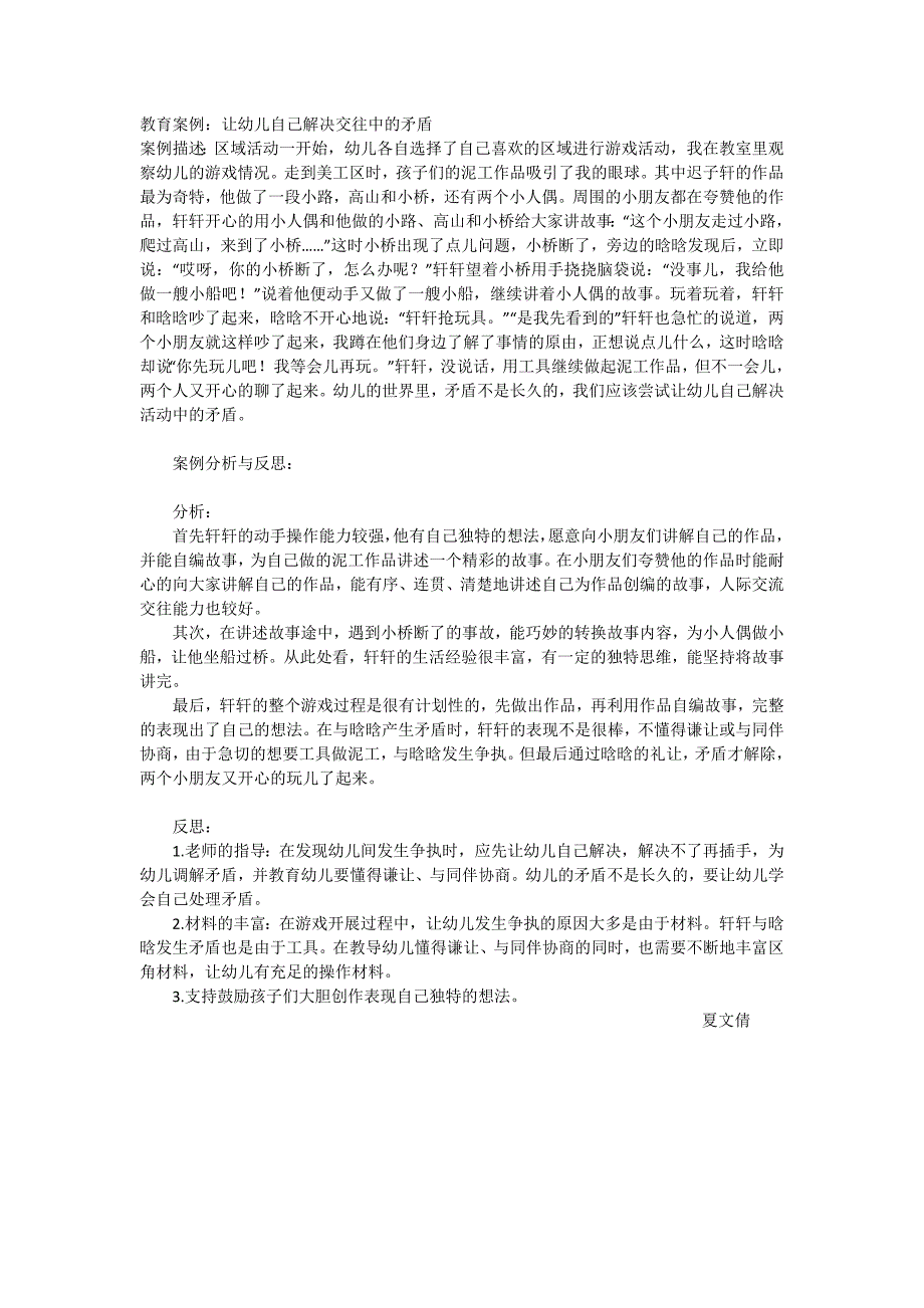 教育案例：让幼儿自己解决交往中_第1页