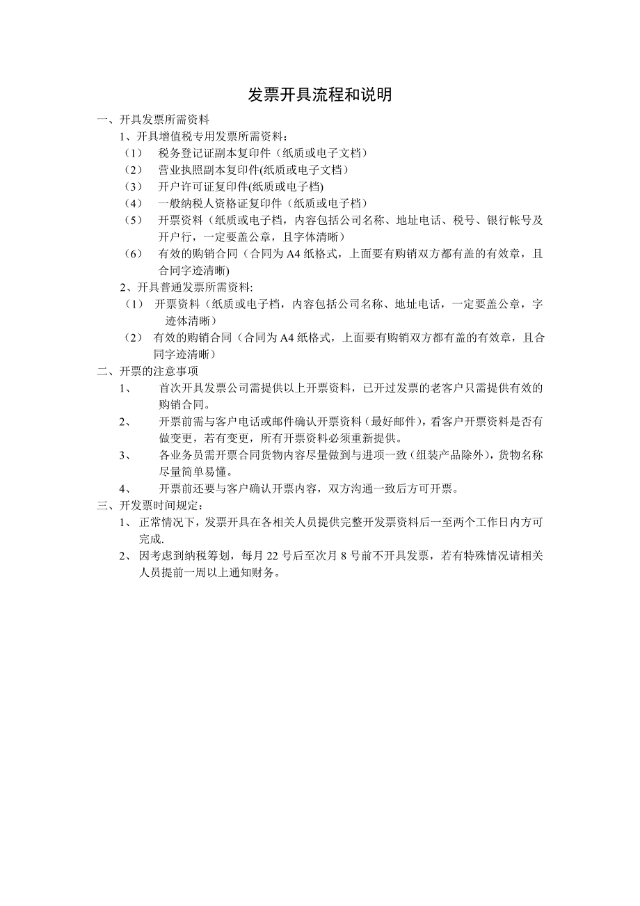 开票所需资料及流程_第1页