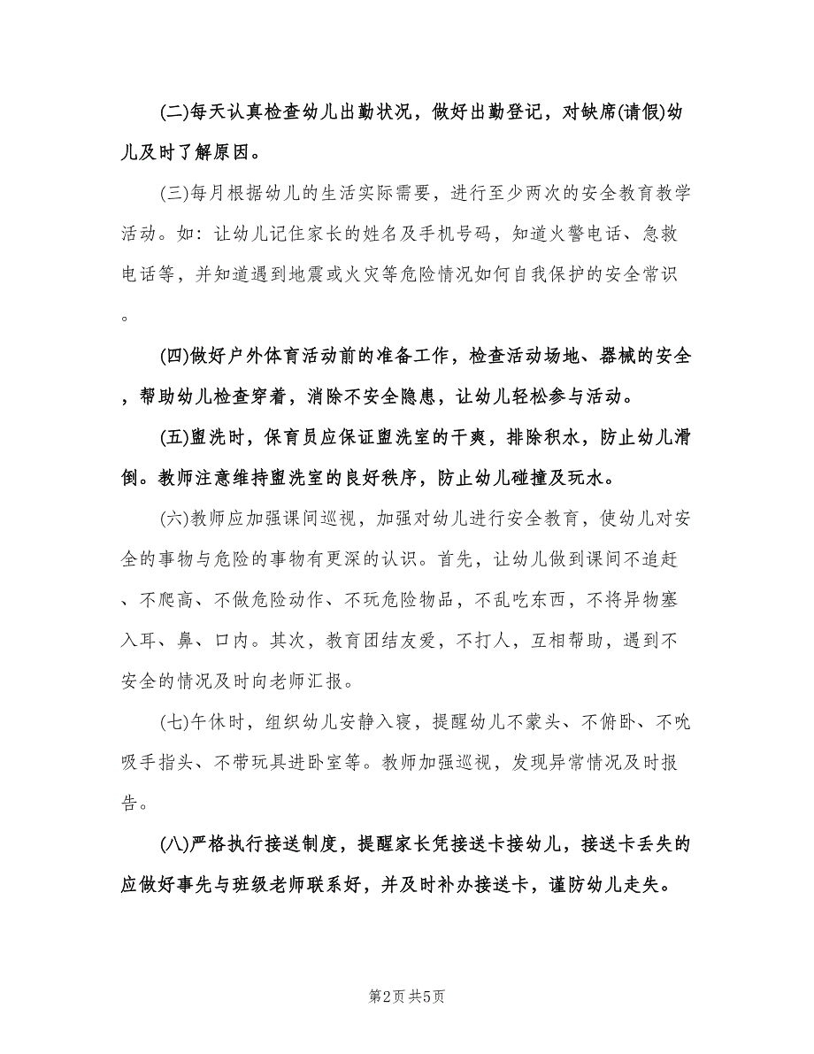 2023年中班安全计划及措施（2篇）.doc_第2页