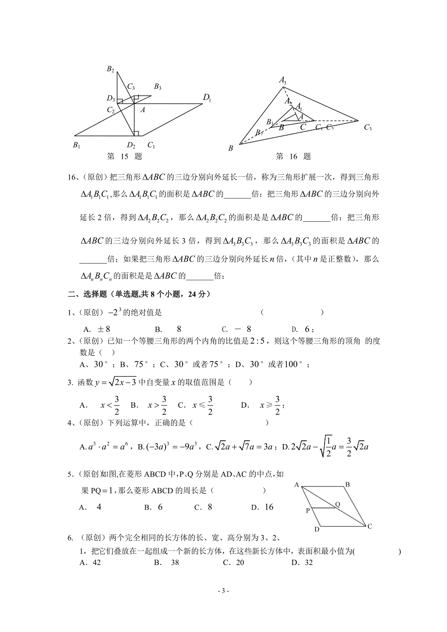 2010年山东省菏泽市中考数学模拟试卷(5)及答案_第3页