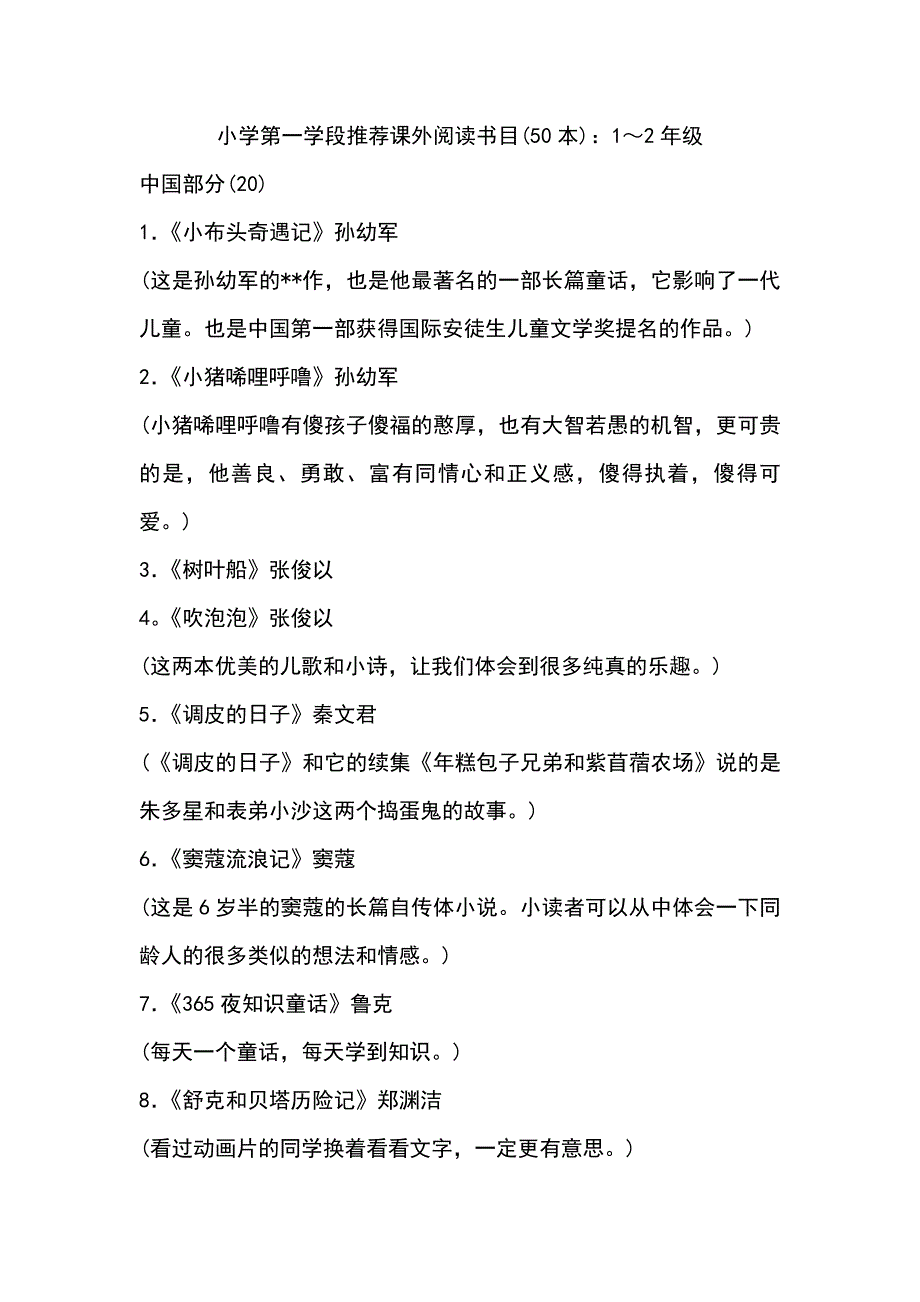 小学二年级课外阅读推荐书目_第1页