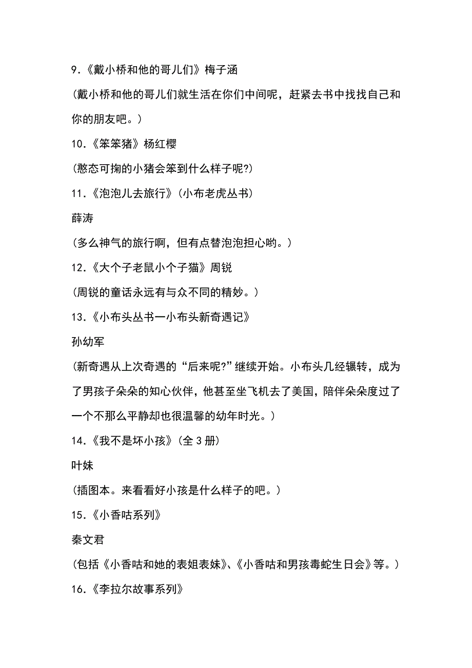 小学二年级课外阅读推荐书目_第2页