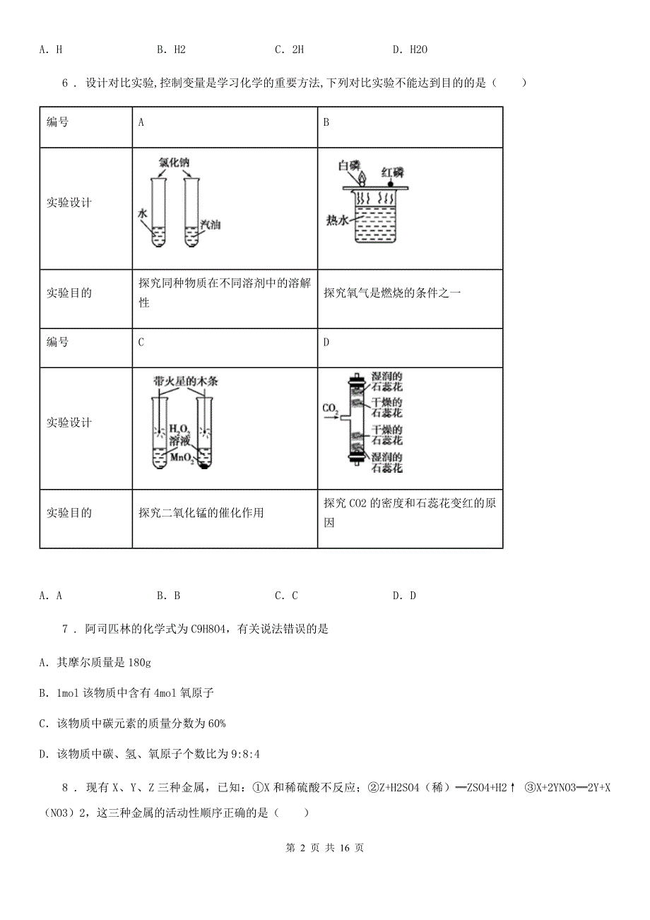 人教版2020年（春秋版）九年级上学期期末化学试题B卷新版_第2页