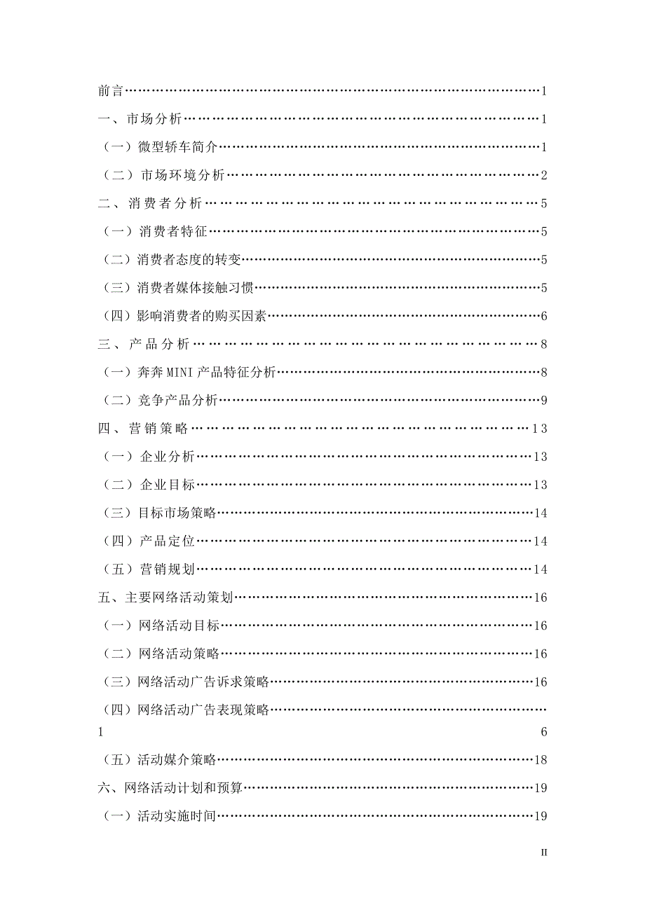 宝马汽车MINI汽车网络营销推广策划案_第2页