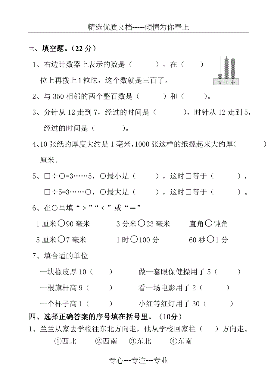 连元街小学二年级数学期末试卷2016_第2页