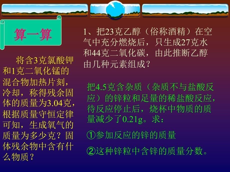 根据化学方程式计算练习_第5页