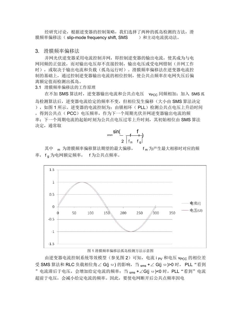 光伏并网逆变器一个有效的反孤岛解决方案教学内容_3217_第2页