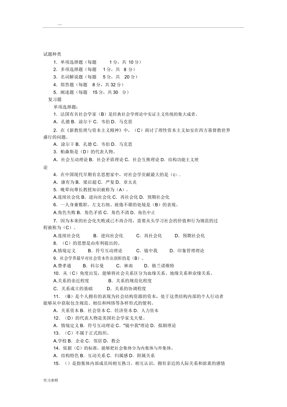 社会学概论本.doc_第1页