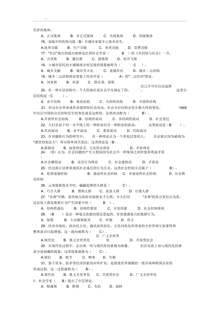 社会学概论本.doc_第2页