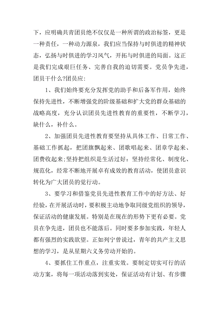 评优秀团员的自我鉴定参考4篇(优秀团员自我鉴定怎么写)_第4页