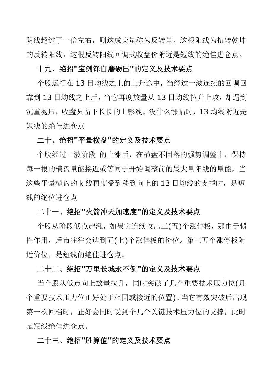 《23条绝招教你抓翻番黑马》.doc_第5页