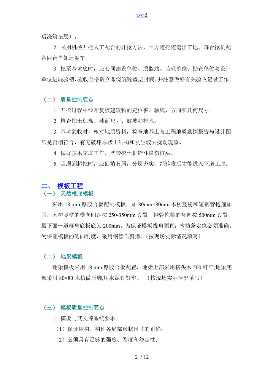 天然基础施工方案设计_第2页