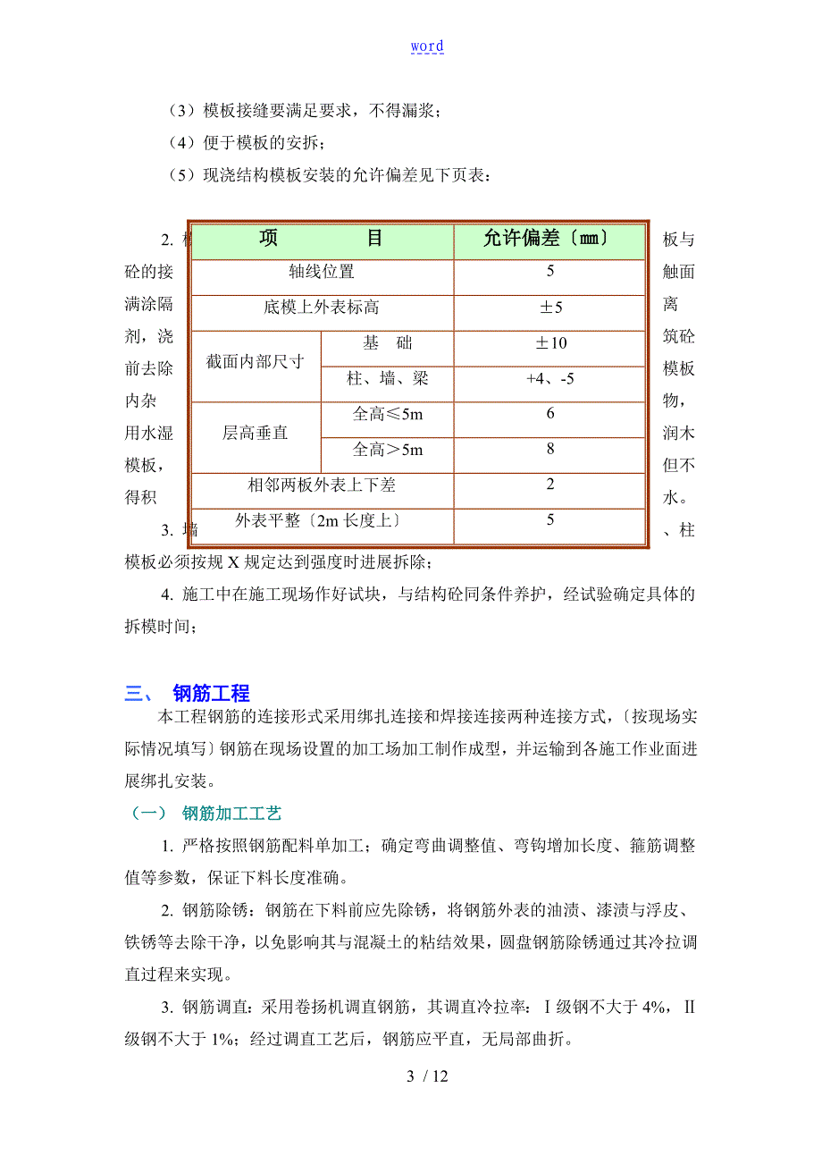 天然基础施工方案设计_第3页