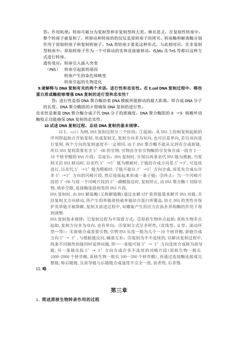 分子生物学简答题_第2页