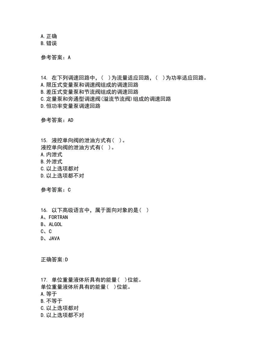 东北大学21秋《液压气动技术》在线作业三满分答案68_第4页