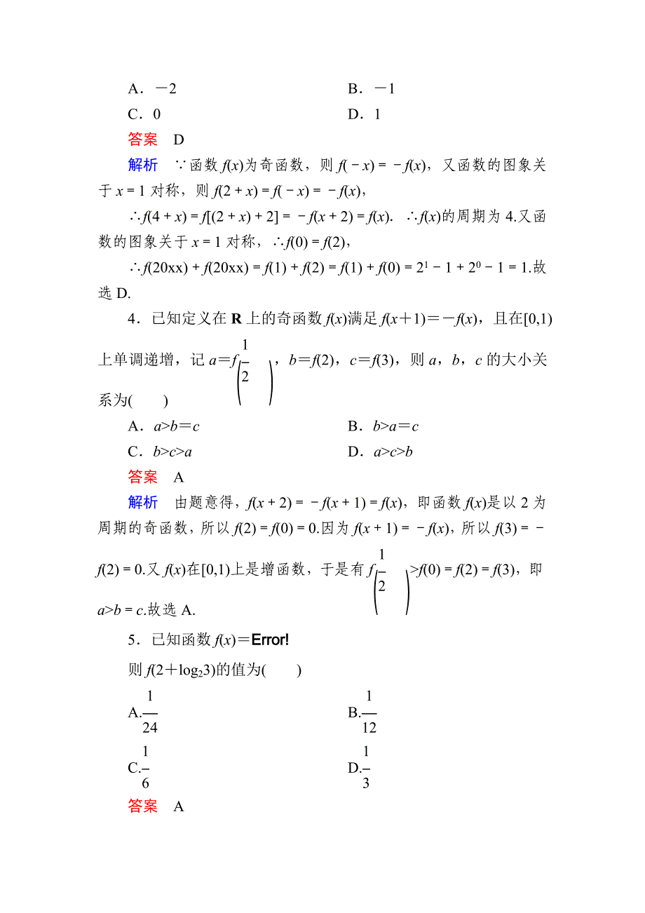 数学 理一轮对点训练：232 函数的周期性 Word版含解析_第2页