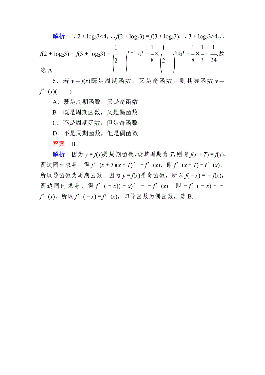 数学 理一轮对点训练：232 函数的周期性 Word版含解析_第3页