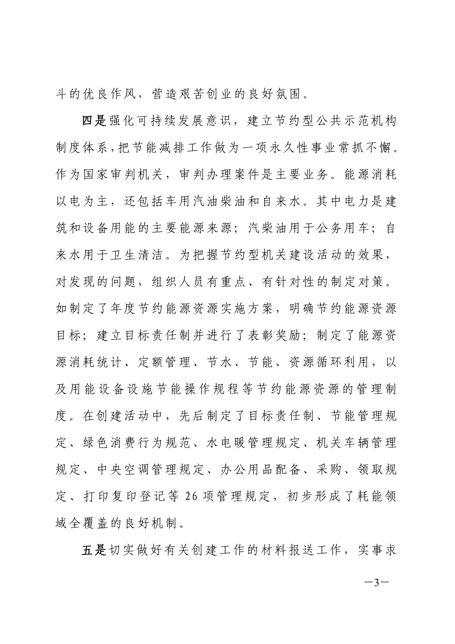 扎实创建节约型公共机构示范单位先进事迹_第3页