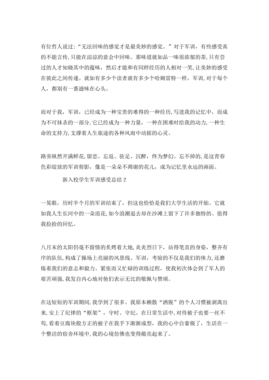 新入校学生军训感受总结_第3页