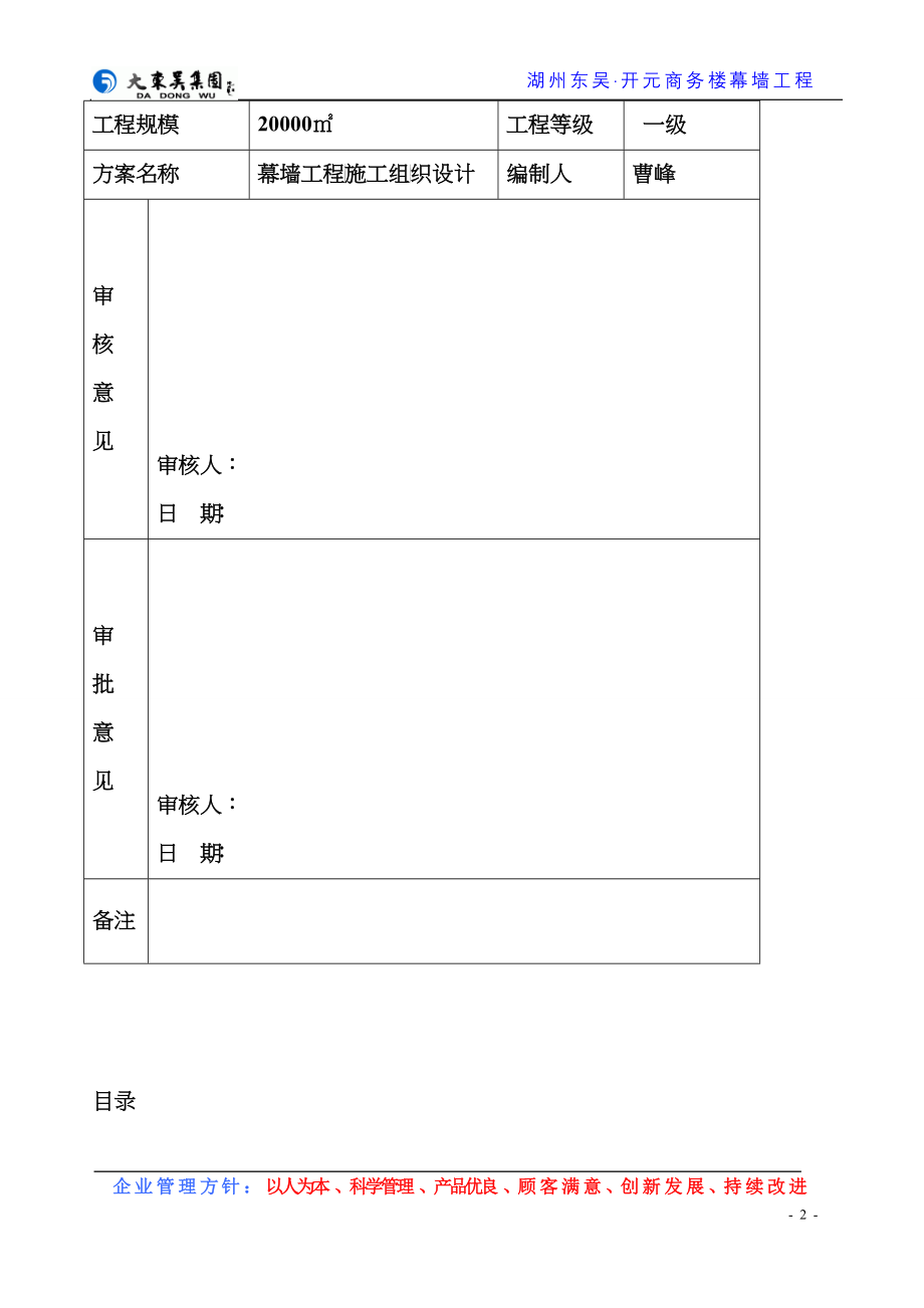 开元商务楼新组织设计草稿2_第2页