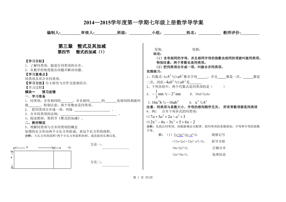 合并同类项 (2)_第1页