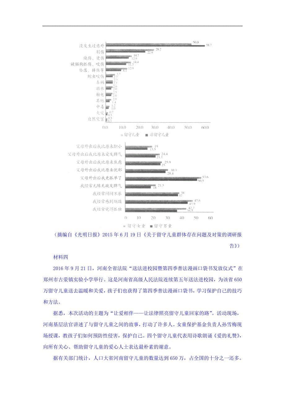 河南省扶沟县高三第一次模拟考试语文试题Word版含答案_第5页