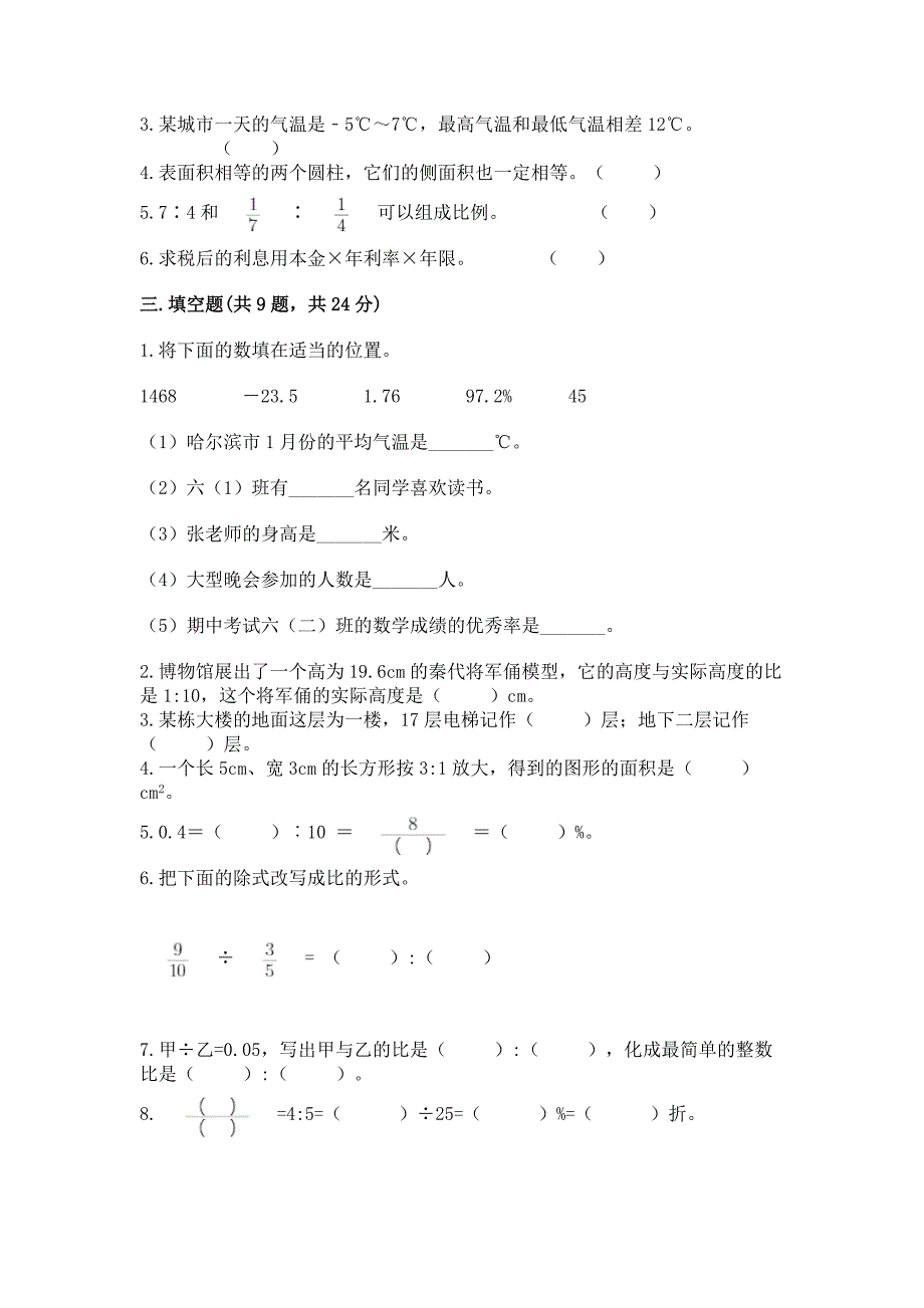 青岛版六年级数学下册期末模拟试卷(含答案).docx_第2页