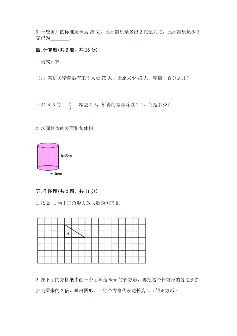 青岛版六年级数学下册期末模拟试卷(含答案).docx_第3页