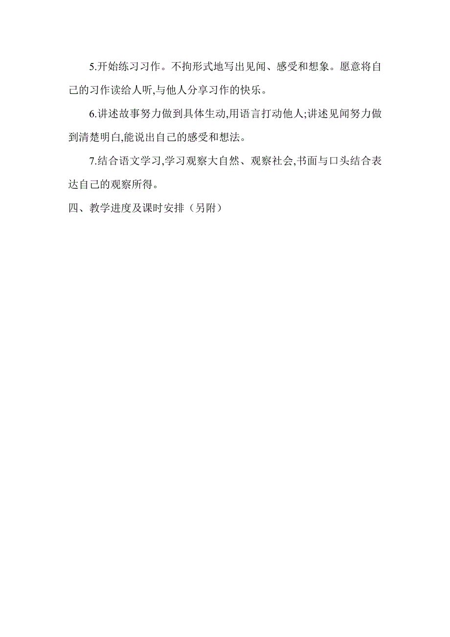 三年级语文上册教学计划石旭琴_第3页