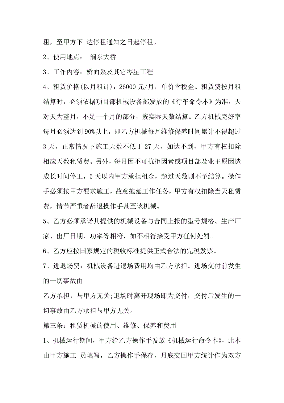 简单吊车机械租赁合同_第4页