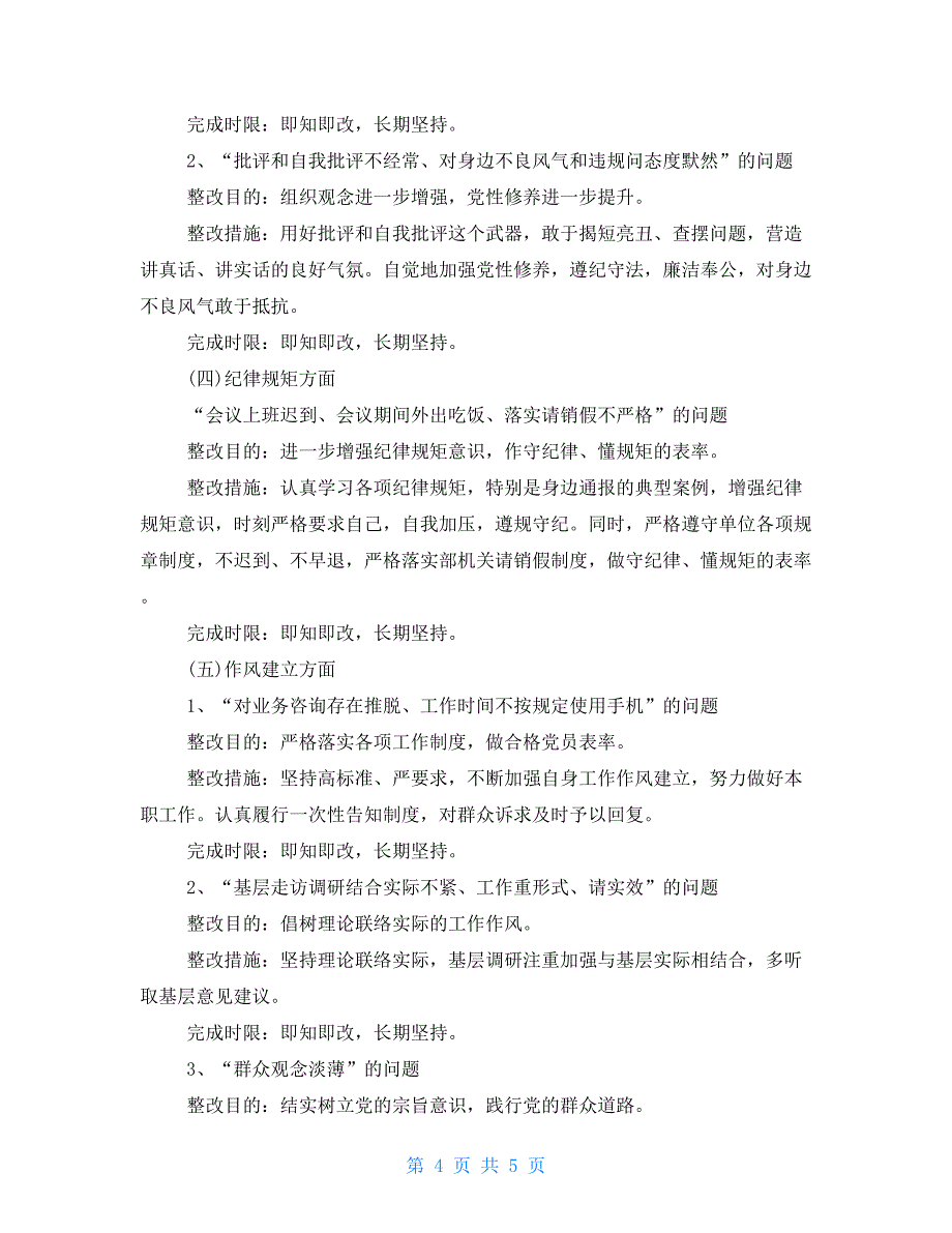 2022大讨论个人查摆对照检查自查材料_第4页