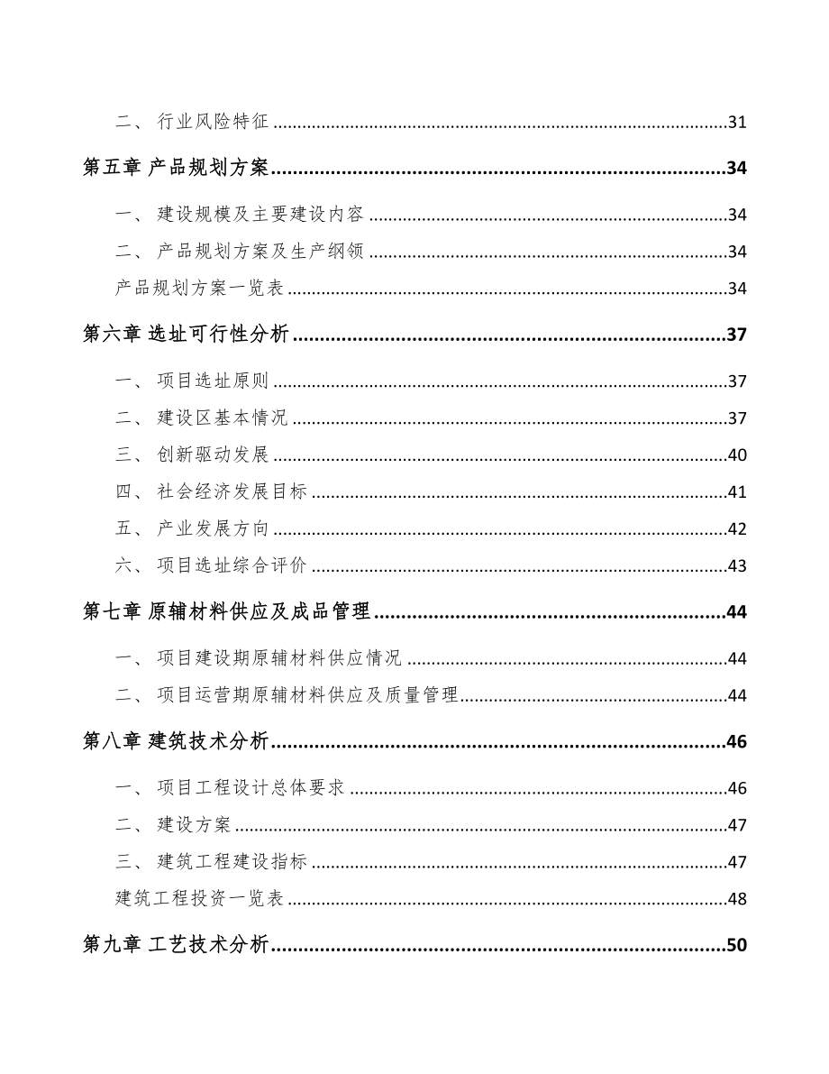 年产xxx吨医用耗材项目可行性研究报告(DOC 92页)_第4页