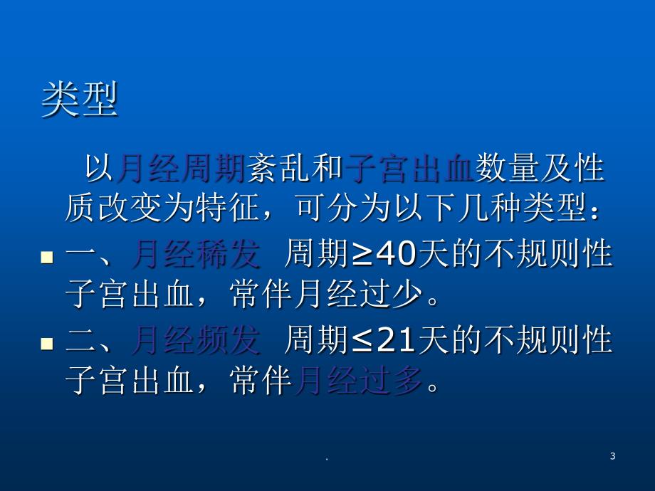 (医学课件)功能性子宫出血护理常规ppt演示课件_第3页